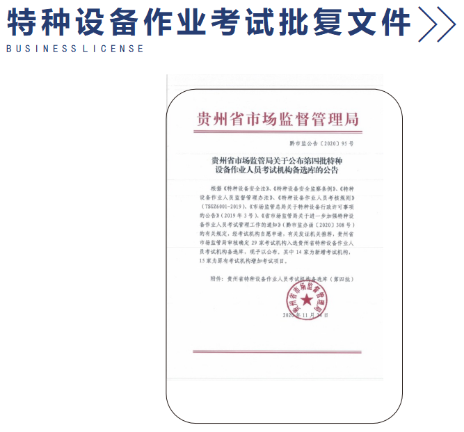 遵義宏宇安全技術培訓有限公司