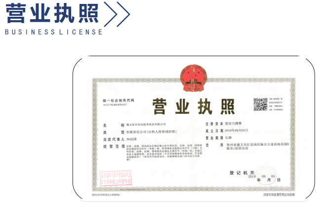 遵義宏宇安全技術培訓有限公司