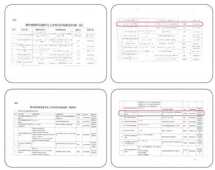 遵義宏宇安全技術培訓有限公司